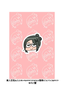 Page 18 of Shirouto Kyonyuu 5 Nin ni Gyara o Chiratsuka Setara Kantan ni Tsuite Kuru Noka?