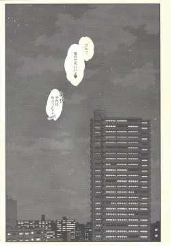 Page 18 of Senon-chan wa Amayakashitai 2