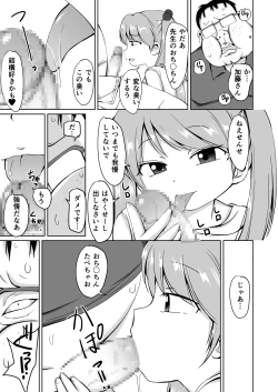 Page 17 of Houkago Buotoko Sensei