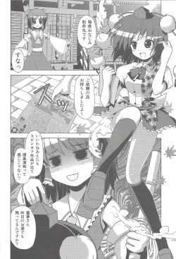 Page 3 of Hakurei Reimu no Tenka Tottaru de!