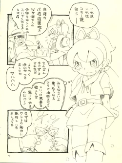 Page 4 of Märchenland no Wana