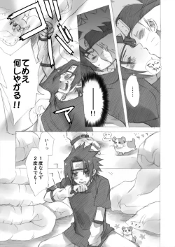 Page 27 of ナルサスせまい所シリーズその１&2
