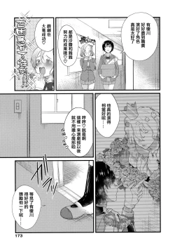 Page 177 of Knospenmädchen