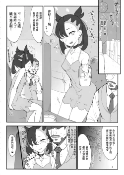 Page 6 of Marnie wa VANILLA de Koushuunyuu