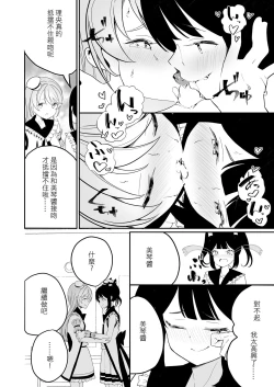 Page 33 of Lady x Lady Rubellum