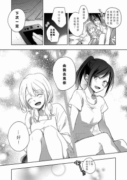 Page 87 of Lady x Lady Rubellum