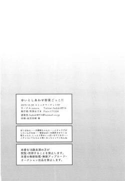 Page 19 of Yui to Shiawase Shoya Gokko!