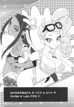 Page 19 of Shinjin Trainer Sponsor Boshuuchuu