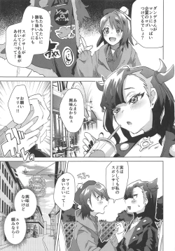 Page 6 of Shinjin Trainer Sponsor Boshuuchuu