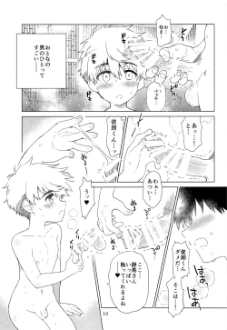 Page 14 of Ookiku Naritai, Ato Sukoshi.