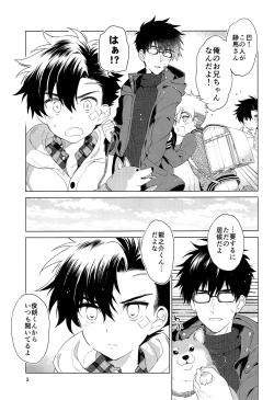 Page 6 of Ookiku Naritai, Ato Sukoshi.