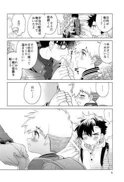 Page 7 of Ookiku Naritai, Ato Sukoshi.