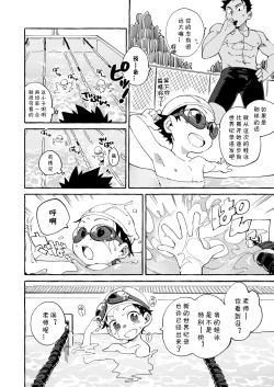 Page 14 of Ore no Sensei丨我的老师