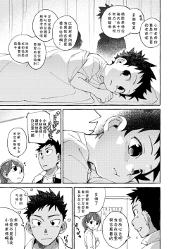 Page 19 of Ore no Sensei丨我的老师