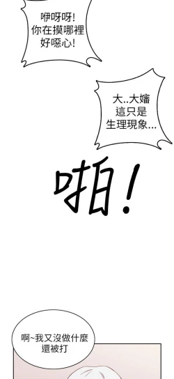 Page 69 of H校园 第一季1-10 ch.