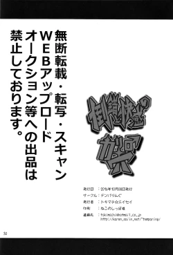 Page 29 of Tousaku to kaikan no kari ana