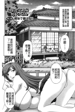Page 25 of Bakunyuu Kaseifu Ayame-san | 爆乳家政婦阿亞美小姐