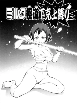 Page 123 of Geki!! Monzetsu Operation