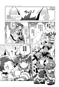 Page 4 of Nyanko Rex-kun to Nyannyan Shiyo!