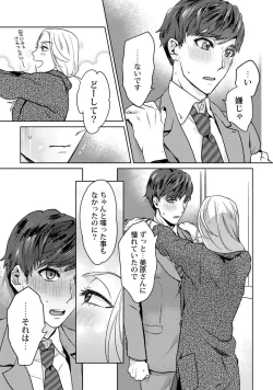 Page 154 of Ero Bokuro no AV Danyuu Ren 30-sai