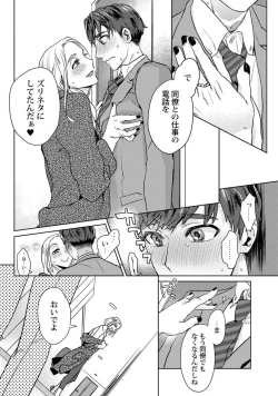 Page 156 of Ero Bokuro no AV Danyuu Ren 30-sai