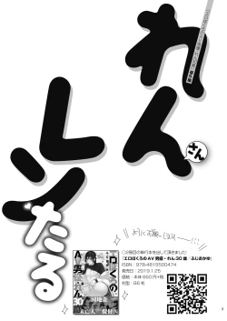 Page 185 of Ero Bokuro no AV Danyuu Ren 30-sai