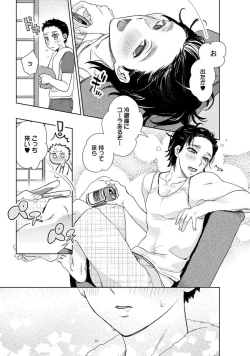 Page 78 of Ero Bokuro no AV Danyuu Ren 30-sai