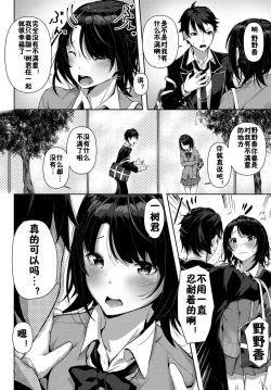 Page 14 of Uchi no Yandere Kanojo wa Ikaga desu ka?