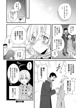 Page 12 of Ore no Seibo wa Maria-kun