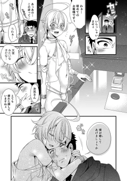 Page 3 of Ore no Seibo wa Maria-kun