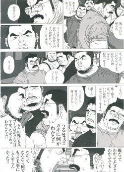 Page 142 of Gonin Heya