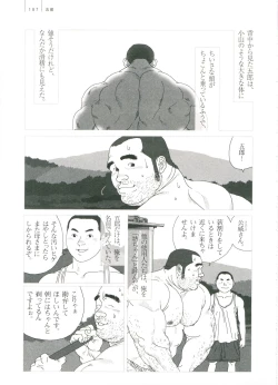 Page 193 of Gonin Heya