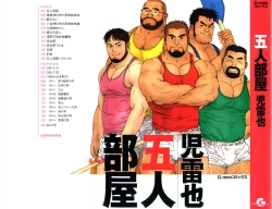 Page 1 of Gonin Heya