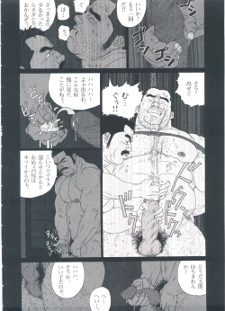 Page 200 of Gonin Heya