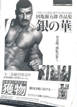 Page 249 of Gonin Heya