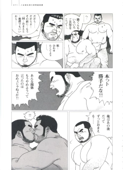 Page 77 of Gonin Heya