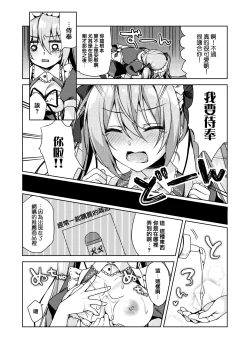 Page 11 of Fujisaki Mei wa Maid ni Naritai!