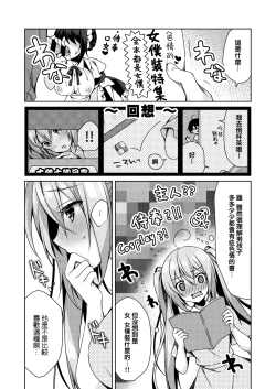 Page 7 of Fujisaki Mei wa Maid ni Naritai!