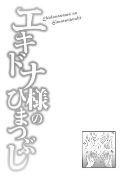 Page 118 of Echidna-sama no Himatsubushi