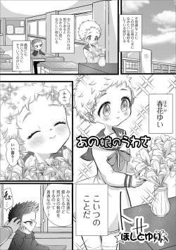Page 83 of Gekkan Web Otoko no Ko-llection! S Vol. 45