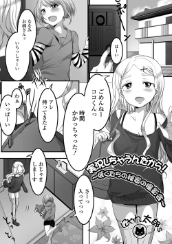 Page 73 of Gekkan Web Otoko no Ko-llection! S Vol. 46