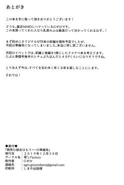 Page 21 of Hohoemu Kanojo wa Mou... no Junbigou