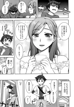 Page 172 of Aijou Koukan