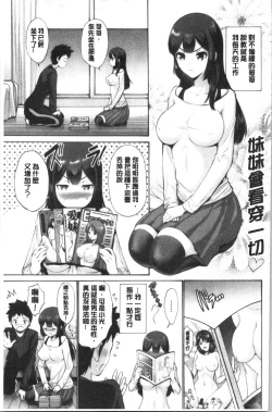 Page 68 of Imouto no Naka wa Ii mono da | 妹妹的膣內 真是好東西