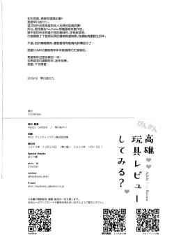 Page 22 of Binkan Takao Omocha Review Shite Miru?