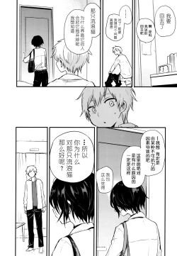 Page 38 of Nora Neko to Rainy Days | 流浪猫和梅雨之夏