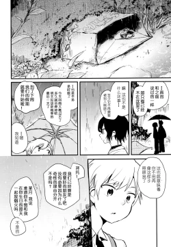 Page 41 of Nora Neko to Rainy Days | 流浪猫和梅雨之夏