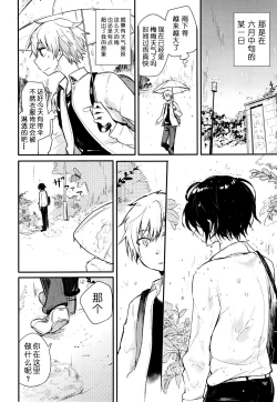 Page 5 of Nora Neko to Rainy Days | 流浪猫和梅雨之夏