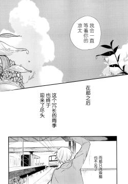 Page 69 of Nora Neko to Rainy Days | 流浪猫和梅雨之夏
