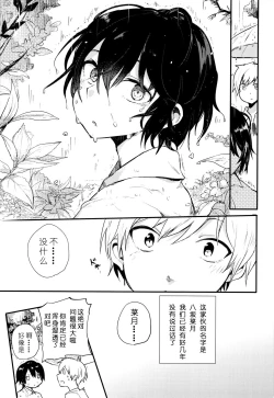 Page 6 of Nora Neko to Rainy Days | 流浪猫和梅雨之夏